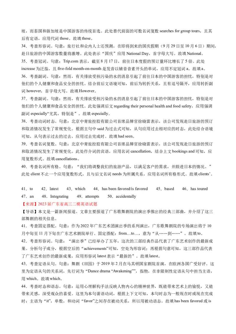考点18语法填空之说明文、记叙文、新闻报道-核心全突破2024年高考英语二轮复习核心考点&重难题型专项突破(解析版)_03高考英语_2024年新高考资料_2.2024二轮复习