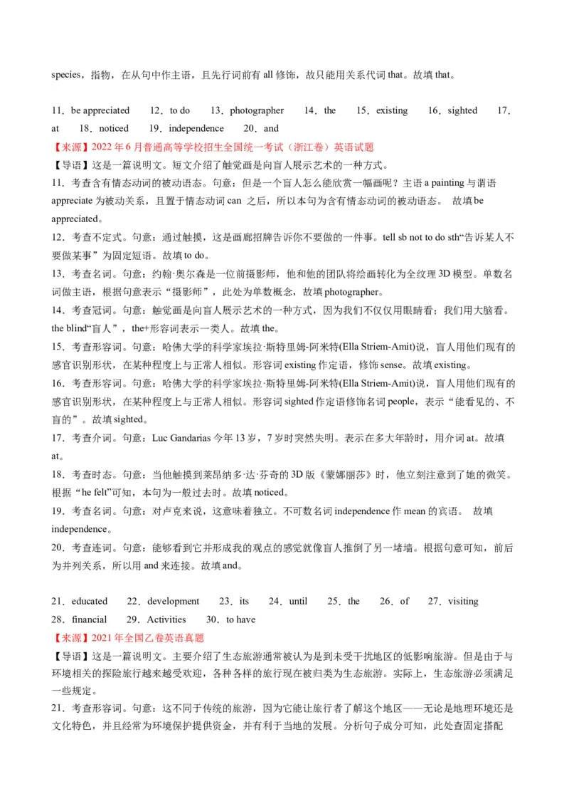考点18语法填空之说明文、记叙文、新闻报道-核心全突破2024年高考英语二轮复习核心考点&重难题型专项突破(解析版)_03高考英语_2024年新高考资料_2.2024二轮复习