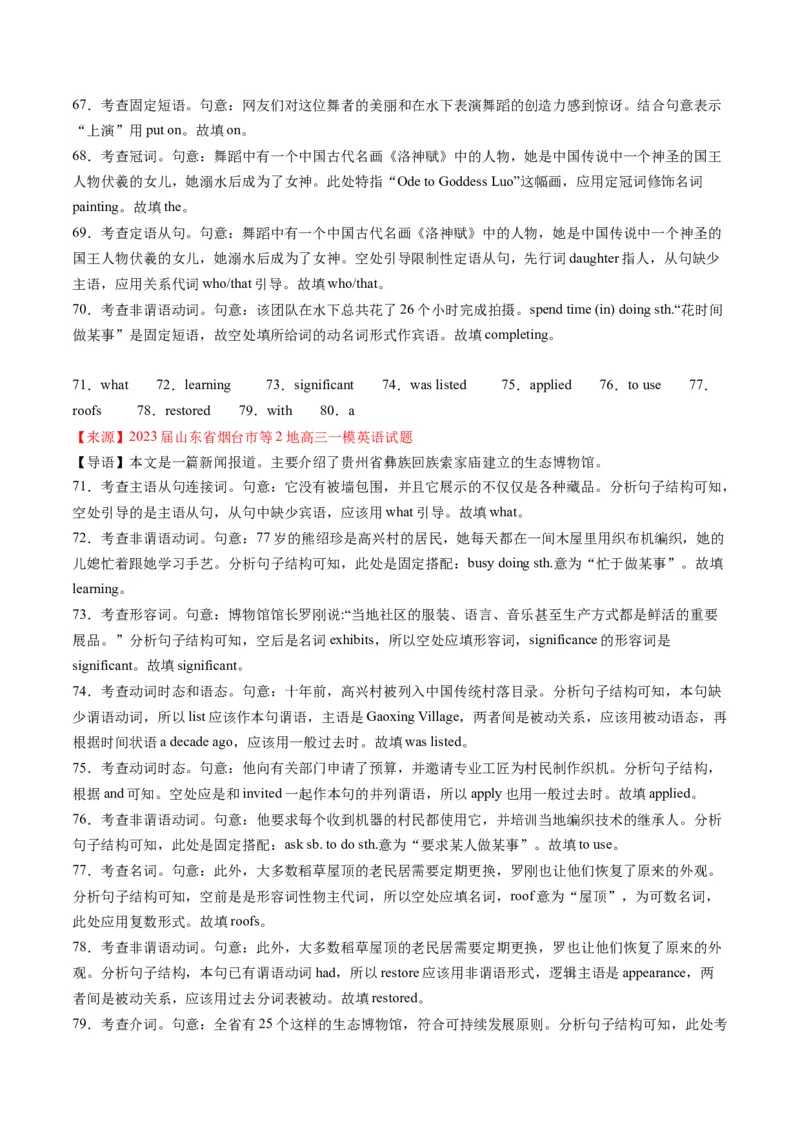 考点18语法填空之说明文、记叙文、新闻报道-核心全突破2024年高考英语二轮复习核心考点&重难题型专项突破(解析版)_03高考英语_2024年新高考资料_2.2024二轮复习