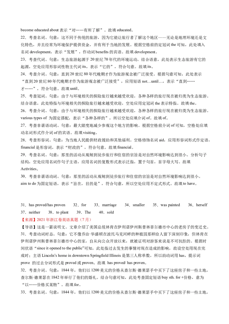 考点18语法填空之说明文、记叙文、新闻报道-核心全突破2024年高考英语二轮复习核心考点&重难题型专项突破(解析版)_03高考英语_2024年新高考资料_2.2024二轮复习