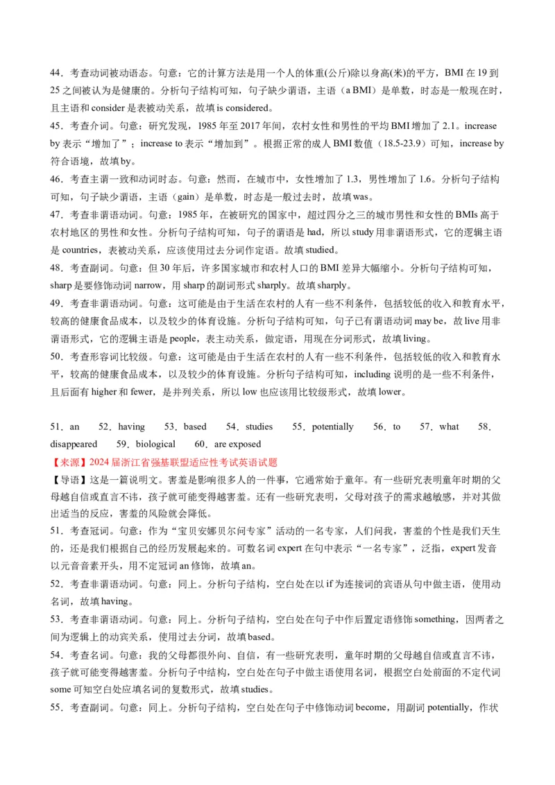 考点18语法填空之说明文、记叙文、新闻报道-核心全突破2024年高考英语二轮复习核心考点&重难题型专项突破(解析版)_03高考英语_2024年新高考资料_2.2024二轮复习