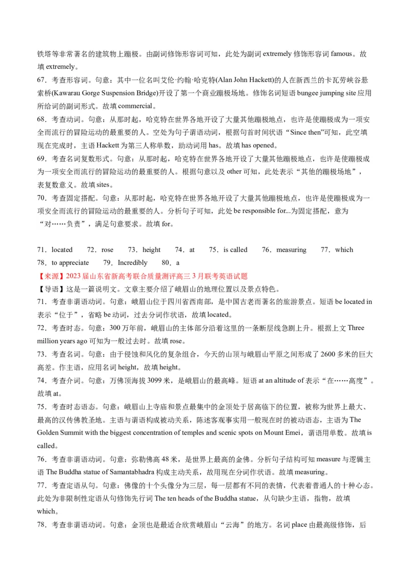 考点18语法填空之说明文、记叙文、新闻报道-核心全突破2024年高考英语二轮复习核心考点&重难题型专项突破(解析版)_03高考英语_2024年新高考资料_2.2024二轮复习