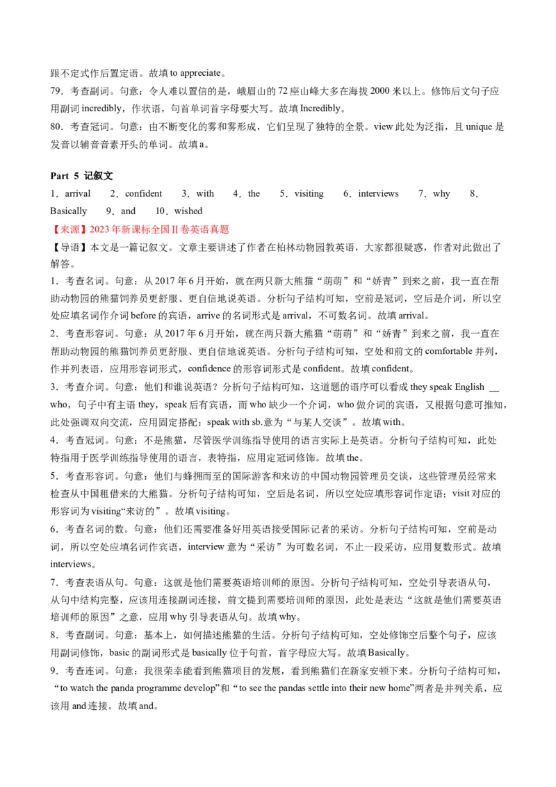 考点18语法填空之说明文、记叙文、新闻报道-核心全突破2024年高考英语二轮复习核心考点&重难题型专项突破(解析版)_03高考英语_2024年新高考资料_2.2024二轮复习