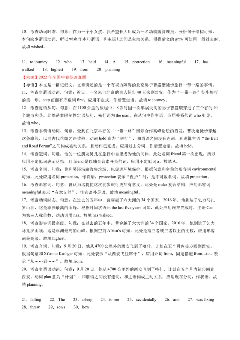 考点18语法填空之说明文、记叙文、新闻报道-核心全突破2024年高考英语二轮复习核心考点&重难题型专项突破(解析版)_03高考英语_2024年新高考资料_2.2024二轮复习