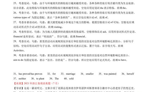 考点18语法填空之说明文、记叙文、新闻报道-核心全突破2024年高考英语二轮复习核心考点&重难题型专项突破(解析版)_03高考英语_2024年新高考资料_2.2024二轮复习