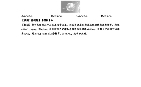 知识点30：万有引力定律及其应用（考虑星球自转）（解析版）_04高考物理_通用版（老高考）复习资料_2024年复习资料_基础版2024届高考物理一轮复习讲义及对应练习