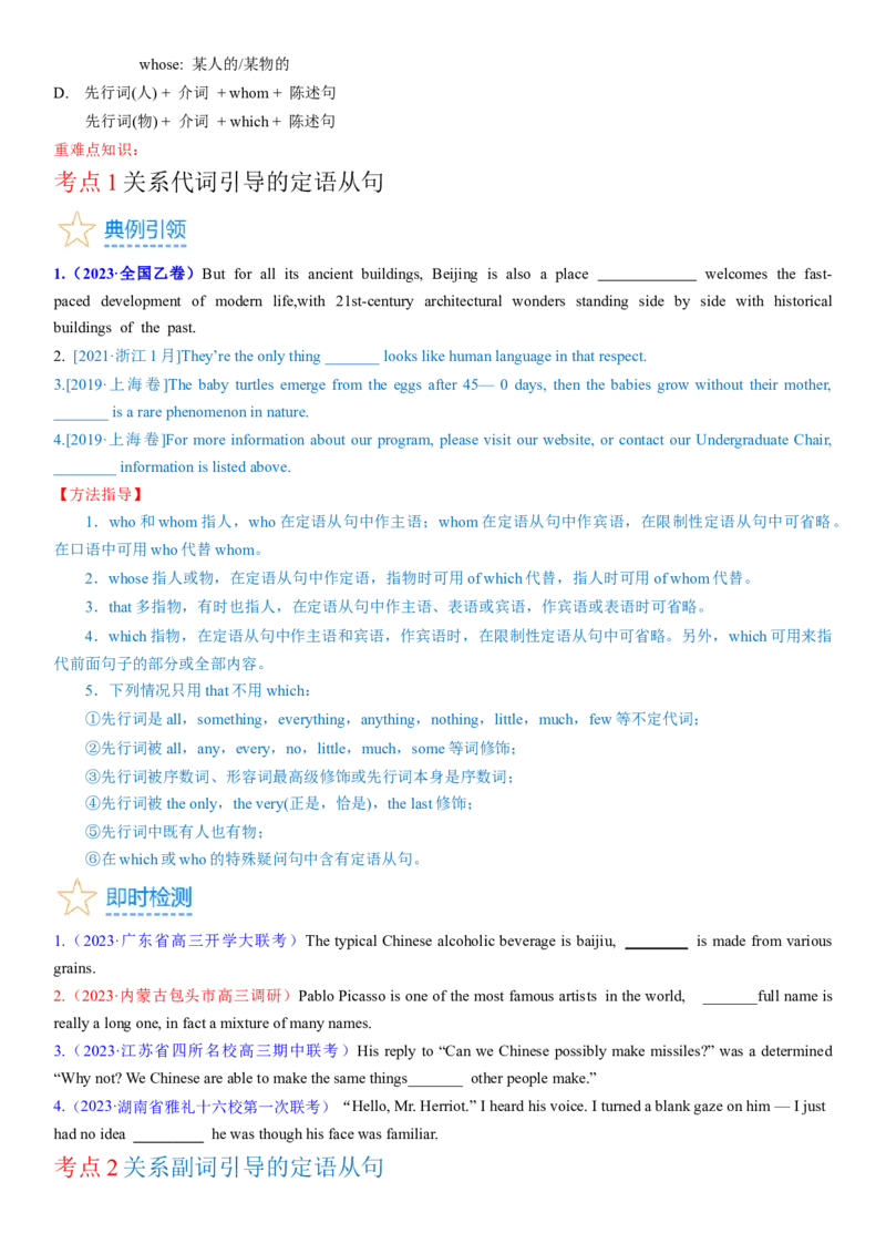 考点15定语从句（核心考点精讲精练）-备战2024年高考英语一轮复习考点帮（新高考专用）（学生版）_03高考英语_新高考复习资料_2024年新高考资料_一轮复习资料_语法核心考点