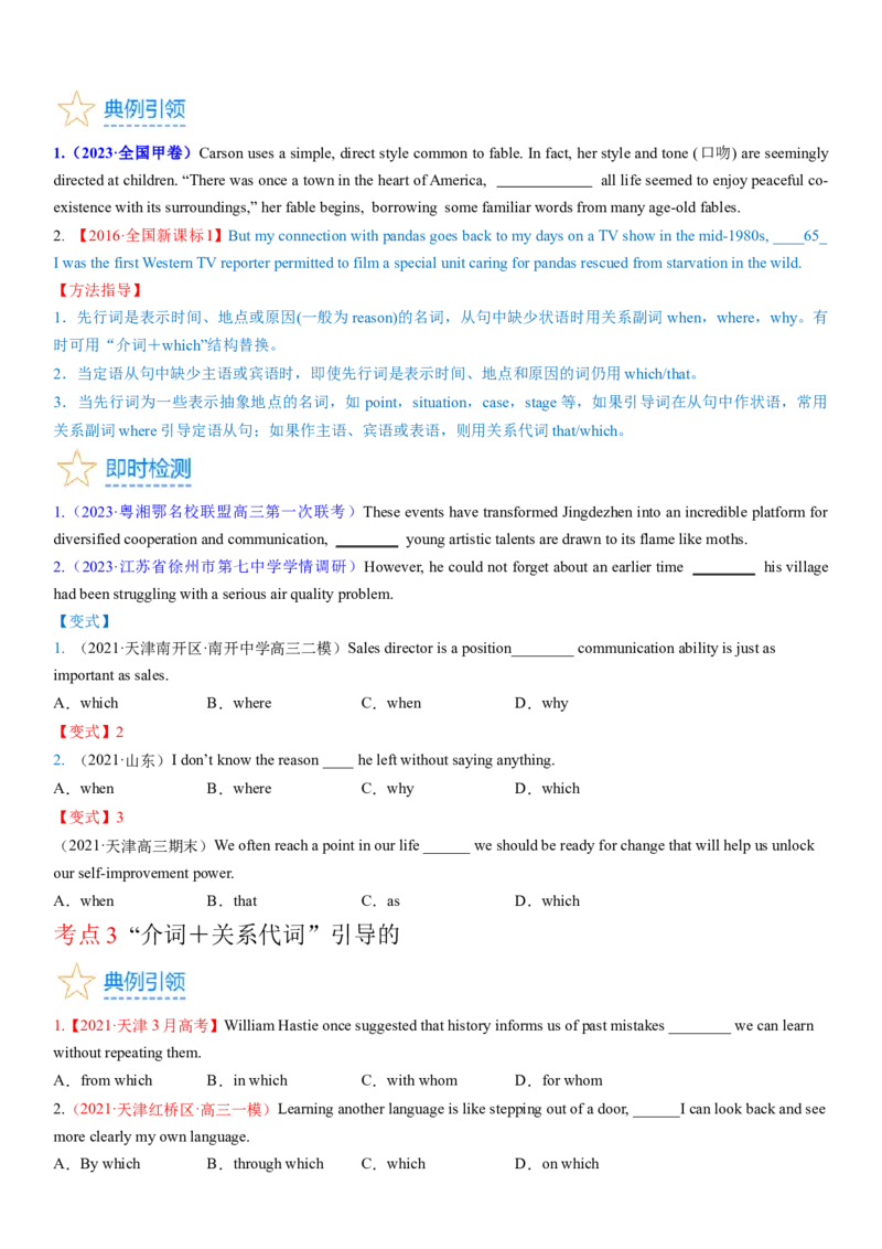 考点15定语从句（核心考点精讲精练）-备战2024年高考英语一轮复习考点帮（新高考专用）（学生版）_03高考英语_新高考复习资料_2024年新高考资料_一轮复习资料_语法核心考点
