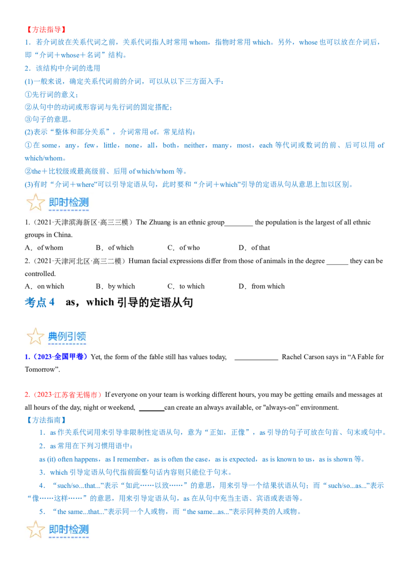 考点15定语从句（核心考点精讲精练）-备战2024年高考英语一轮复习考点帮（新高考专用）（学生版）_03高考英语_新高考复习资料_2024年新高考资料_一轮复习资料_语法核心考点
