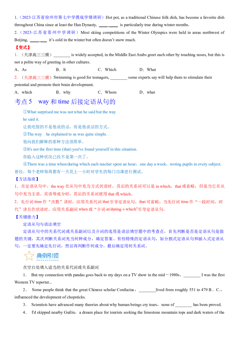 考点15定语从句（核心考点精讲精练）-备战2024年高考英语一轮复习考点帮（新高考专用）（学生版）_03高考英语_新高考复习资料_2024年新高考资料_一轮复习资料_语法核心考点