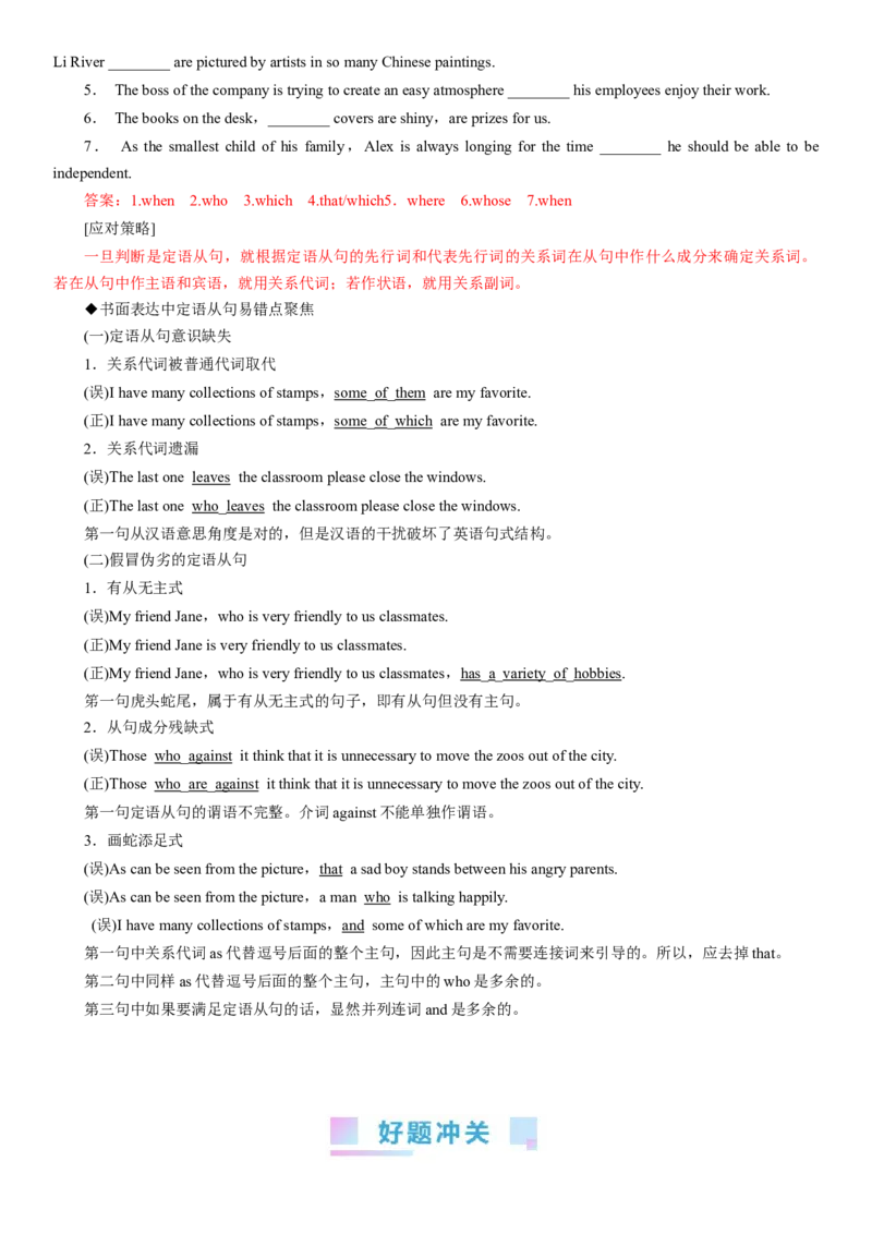 考点15定语从句（核心考点精讲精练）-备战2024年高考英语一轮复习考点帮（新高考专用）（学生版）_03高考英语_新高考复习资料_2024年新高考资料_一轮复习资料_语法核心考点