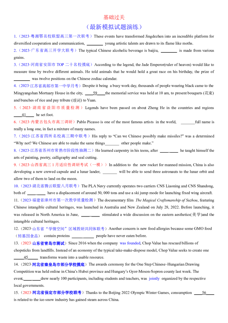考点15定语从句（核心考点精讲精练）-备战2024年高考英语一轮复习考点帮（新高考专用）（学生版）_03高考英语_新高考复习资料_2024年新高考资料_一轮复习资料_语法核心考点