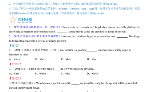 考点15定语从句（核心考点精讲精练）-备战2024年高考英语一轮复习考点帮（新高考专用）（学生版）_03高考英语_新高考复习资料_2024年新高考资料_一轮复习资料_语法核心考点