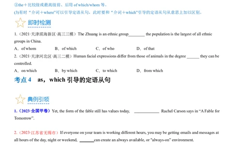 考点15定语从句（核心考点精讲精练）-备战2024年高考英语一轮复习考点帮（新高考专用）（学生版）_03高考英语_新高考复习资料_2024年新高考资料_一轮复习资料_语法核心考点