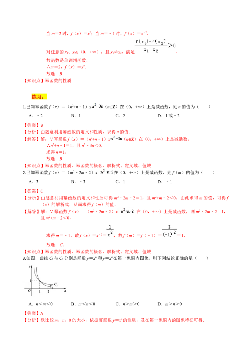 考点05指数函数、对数函数和幂函数-2022年高考数学一轮复习小题多维练（新高考版）（解析版）_02高考数学_新高考复习资料_2022年新高考资料