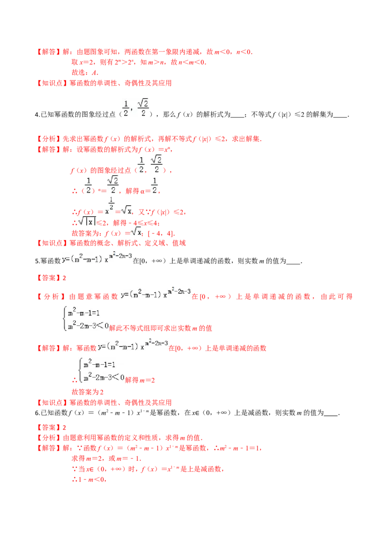 考点05指数函数、对数函数和幂函数-2022年高考数学一轮复习小题多维练（新高考版）（解析版）_02高考数学_新高考复习资料_2022年新高考资料