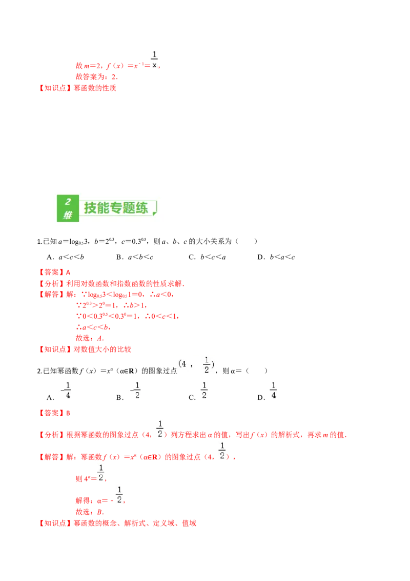 考点05指数函数、对数函数和幂函数-2022年高考数学一轮复习小题多维练（新高考版）（解析版）_02高考数学_新高考复习资料_2022年新高考资料