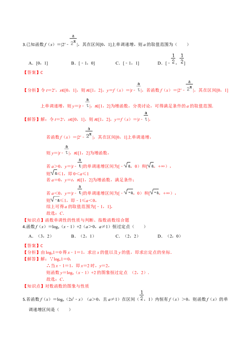 考点05指数函数、对数函数和幂函数-2022年高考数学一轮复习小题多维练（新高考版）（解析版）_02高考数学_新高考复习资料_2022年新高考资料