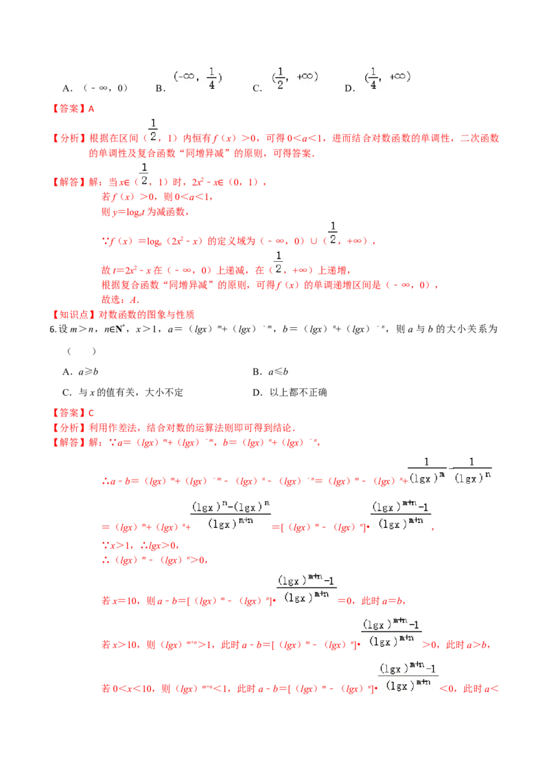 考点05指数函数、对数函数和幂函数-2022年高考数学一轮复习小题多维练（新高考版）（解析版）_02高考数学_新高考复习资料_2022年新高考资料