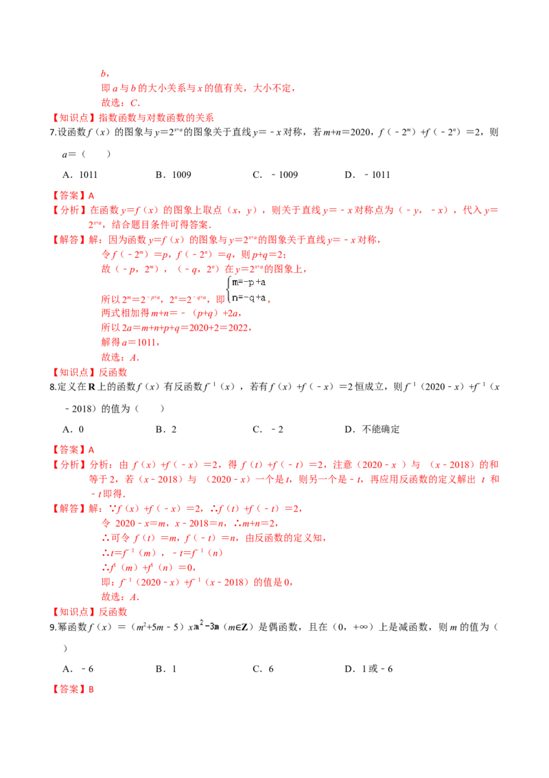 考点05指数函数、对数函数和幂函数-2022年高考数学一轮复习小题多维练（新高考版）（解析版）_02高考数学_新高考复习资料_2022年新高考资料
