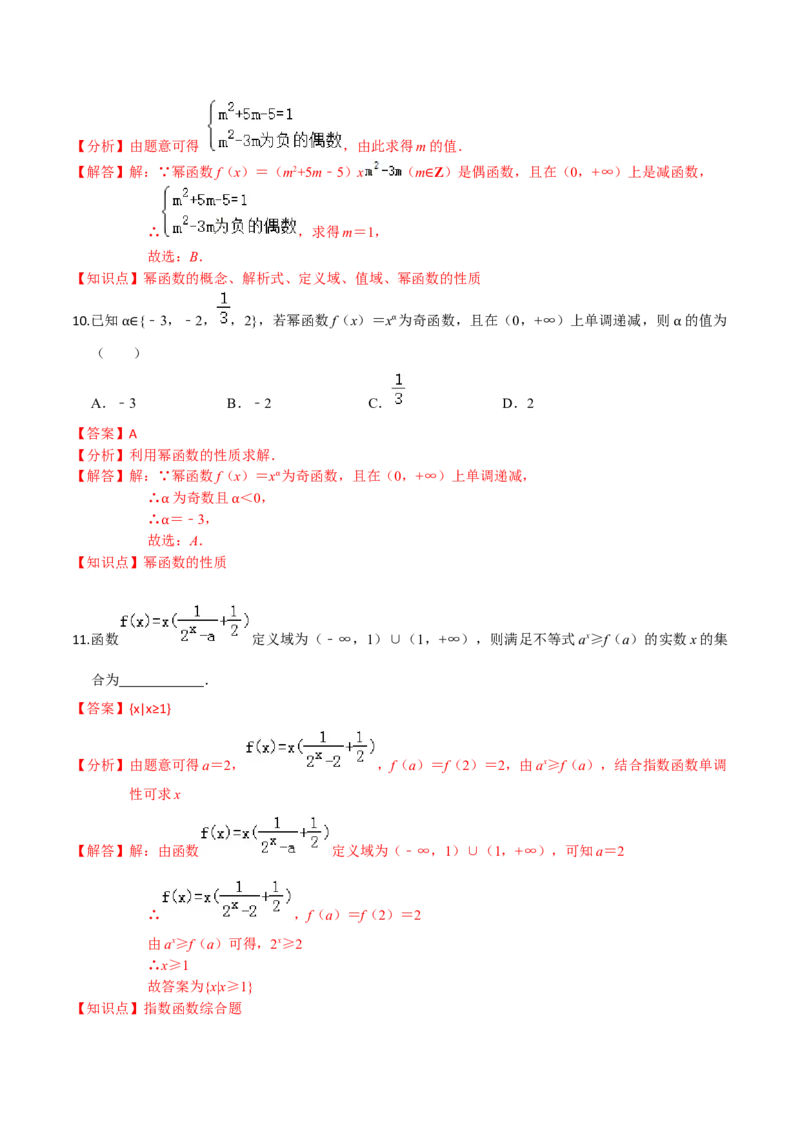 考点05指数函数、对数函数和幂函数-2022年高考数学一轮复习小题多维练（新高考版）（解析版）_02高考数学_新高考复习资料_2022年新高考资料