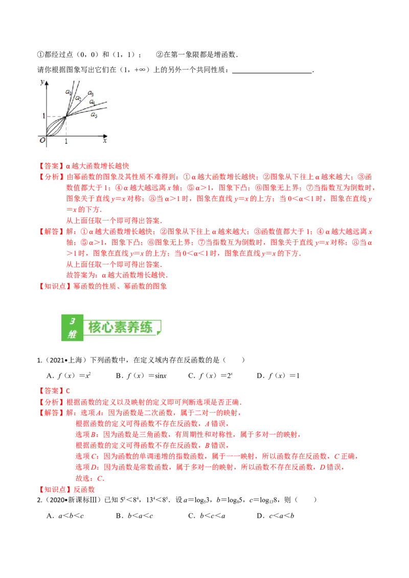 考点05指数函数、对数函数和幂函数-2022年高考数学一轮复习小题多维练（新高考版）（解析版）_02高考数学_新高考复习资料_2022年新高考资料