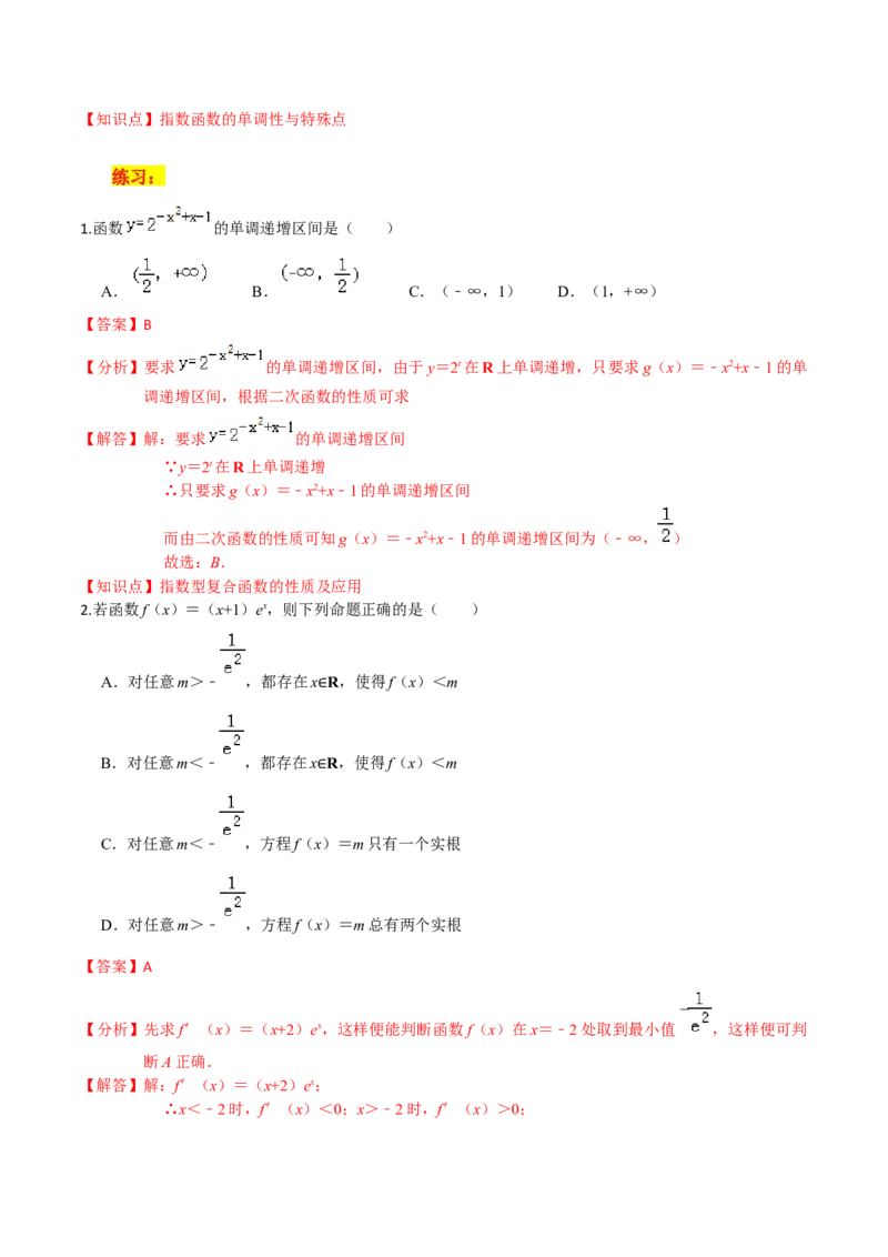 考点05指数函数、对数函数和幂函数-2022年高考数学一轮复习小题多维练（新高考版）（解析版）_02高考数学_新高考复习资料_2022年新高考资料