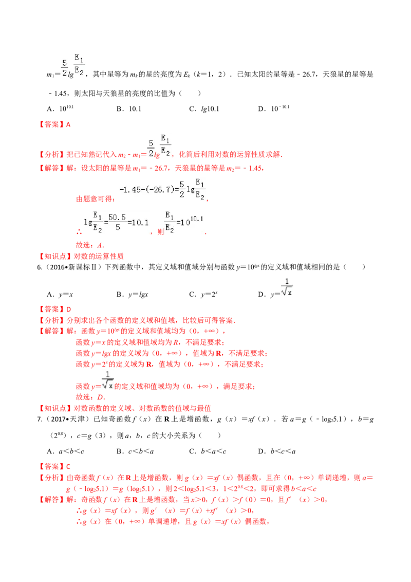 考点05指数函数、对数函数和幂函数-2022年高考数学一轮复习小题多维练（新高考版）（解析版）_02高考数学_新高考复习资料_2022年新高考资料