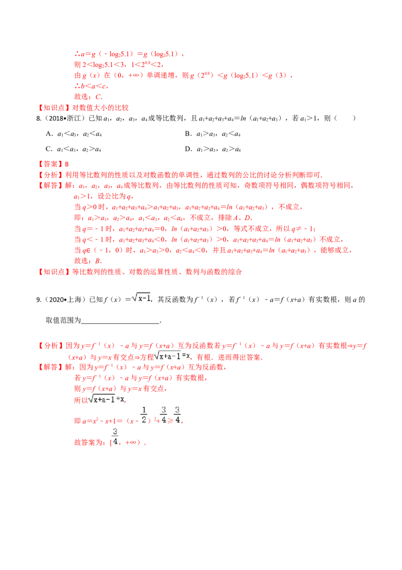 考点05指数函数、对数函数和幂函数-2022年高考数学一轮复习小题多维练（新高考版）（解析版）_02高考数学_新高考复习资料_2022年新高考资料
