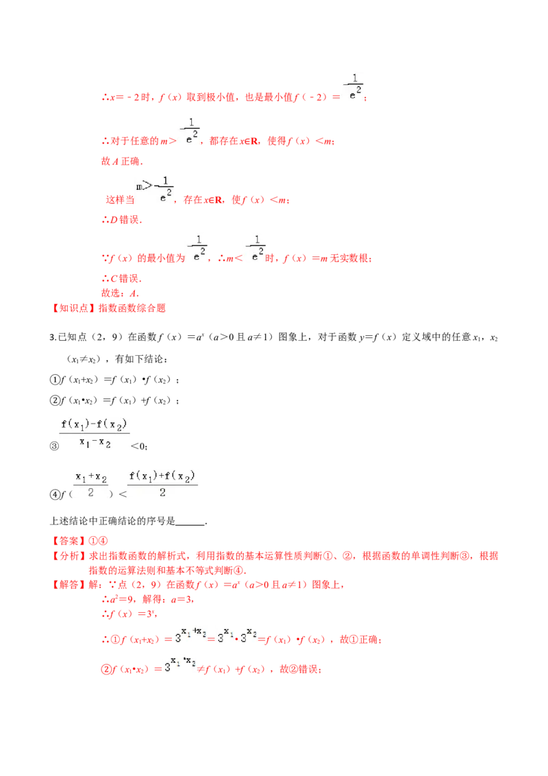考点05指数函数、对数函数和幂函数-2022年高考数学一轮复习小题多维练（新高考版）（解析版）_02高考数学_新高考复习资料_2022年新高考资料