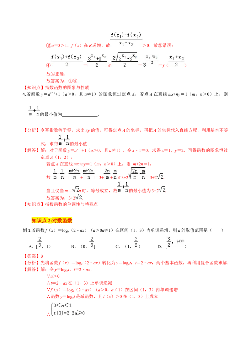 考点05指数函数、对数函数和幂函数-2022年高考数学一轮复习小题多维练（新高考版）（解析版）_02高考数学_新高考复习资料_2022年新高考资料