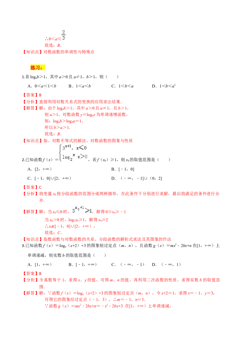 考点05指数函数、对数函数和幂函数-2022年高考数学一轮复习小题多维练（新高考版）（解析版）_02高考数学_新高考复习资料_2022年新高考资料