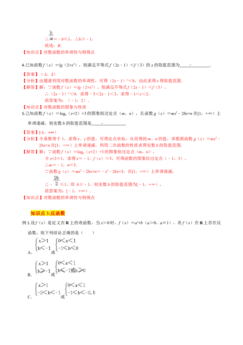考点05指数函数、对数函数和幂函数-2022年高考数学一轮复习小题多维练（新高考版）（解析版）_02高考数学_新高考复习资料_2022年新高考资料