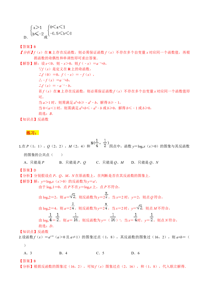 考点05指数函数、对数函数和幂函数-2022年高考数学一轮复习小题多维练（新高考版）（解析版）_02高考数学_新高考复习资料_2022年新高考资料