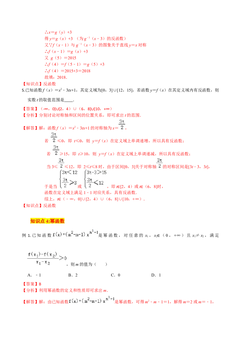 考点05指数函数、对数函数和幂函数-2022年高考数学一轮复习小题多维练（新高考版）（解析版）_02高考数学_新高考复习资料_2022年新高考资料
