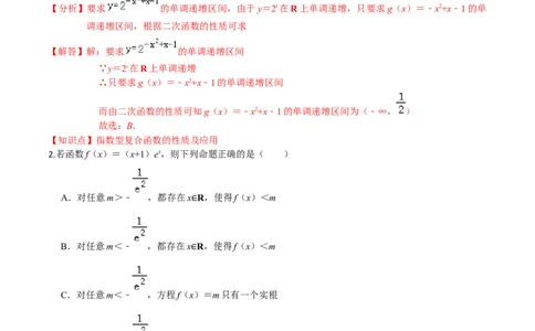 考点05指数函数、对数函数和幂函数-2022年高考数学一轮复习小题多维练（新高考版）（解析版）_02高考数学_新高考复习资料_2022年新高考资料
