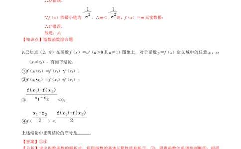 考点05指数函数、对数函数和幂函数-2022年高考数学一轮复习小题多维练（新高考版）（解析版）_02高考数学_新高考复习资料_2022年新高考资料