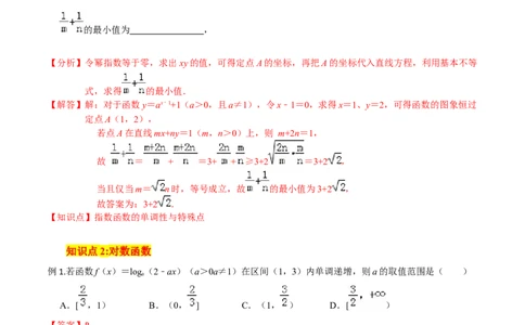 考点05指数函数、对数函数和幂函数-2022年高考数学一轮复习小题多维练（新高考版）（解析版）_02高考数学_新高考复习资料_2022年新高考资料