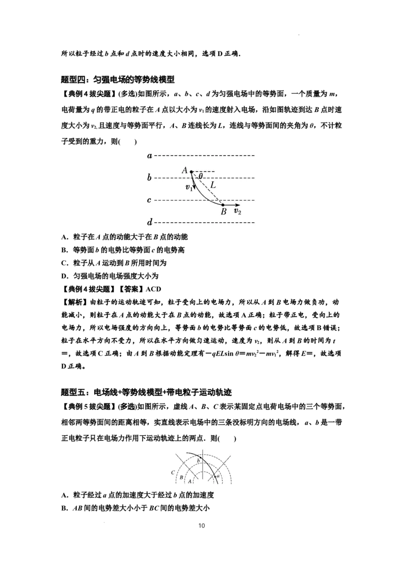 知识点63：电场线等势线与带电粒子运动轨迹的综合问题（拔尖解析版）_04高考物理_新高考复习资料_2024新高考复习资料_一轮复习资料_拔尖版2024届高考物理一轮复习讲义及对应练习