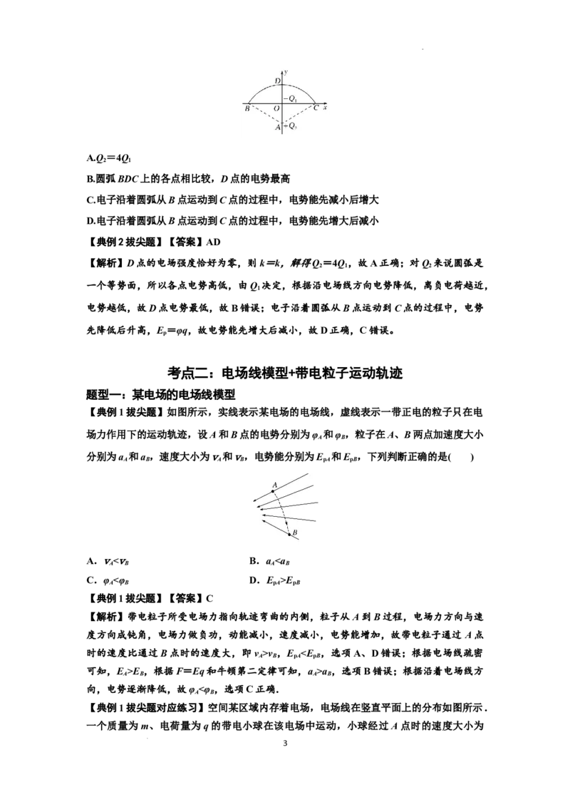 知识点63：电场线等势线与带电粒子运动轨迹的综合问题（拔尖解析版）_04高考物理_新高考复习资料_2024新高考复习资料_一轮复习资料_拔尖版2024届高考物理一轮复习讲义及对应练习