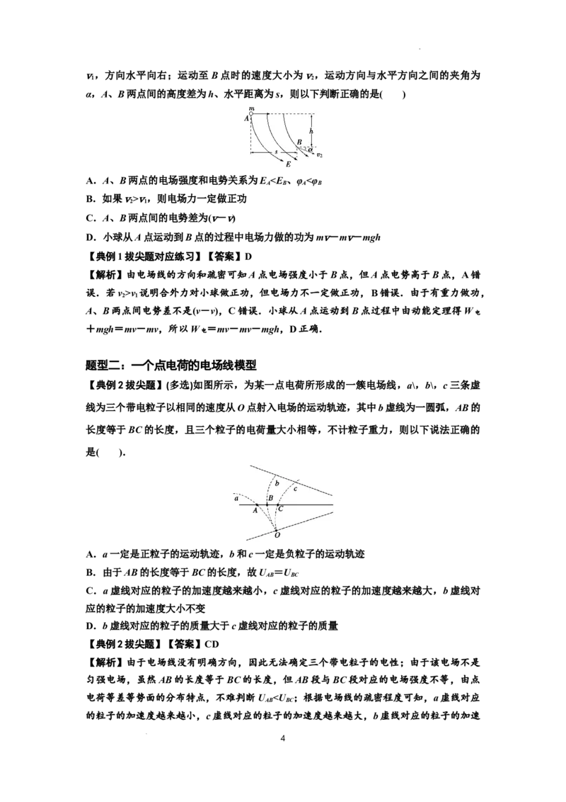 知识点63：电场线等势线与带电粒子运动轨迹的综合问题（拔尖解析版）_04高考物理_新高考复习资料_2024新高考复习资料_一轮复习资料_拔尖版2024届高考物理一轮复习讲义及对应练习