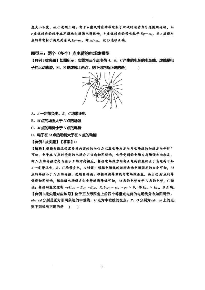 知识点63：电场线等势线与带电粒子运动轨迹的综合问题（拔尖解析版）_04高考物理_新高考复习资料_2024新高考复习资料_一轮复习资料_拔尖版2024届高考物理一轮复习讲义及对应练习