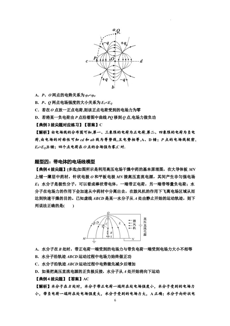 知识点63：电场线等势线与带电粒子运动轨迹的综合问题（拔尖解析版）_04高考物理_新高考复习资料_2024新高考复习资料_一轮复习资料_拔尖版2024届高考物理一轮复习讲义及对应练习