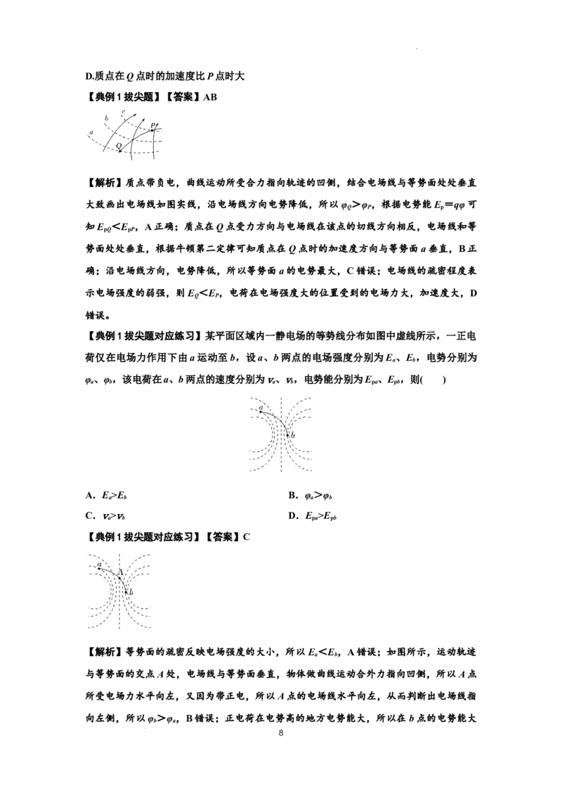 知识点63：电场线等势线与带电粒子运动轨迹的综合问题（拔尖解析版）_04高考物理_新高考复习资料_2024新高考复习资料_一轮复习资料_拔尖版2024届高考物理一轮复习讲义及对应练习