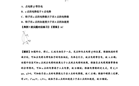 知识点63：电场线等势线与带电粒子运动轨迹的综合问题（拔尖解析版）_04高考物理_新高考复习资料_2024新高考复习资料_一轮复习资料_拔尖版2024届高考物理一轮复习讲义及对应练习