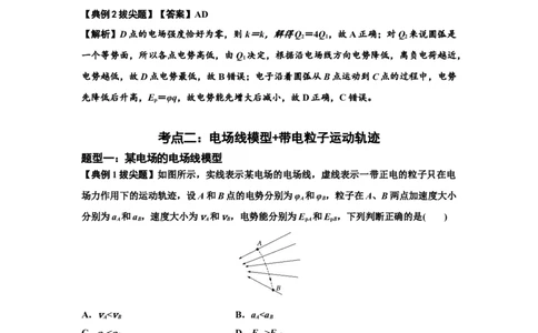 知识点63：电场线等势线与带电粒子运动轨迹的综合问题（拔尖解析版）_04高考物理_新高考复习资料_2024新高考复习资料_一轮复习资料_拔尖版2024届高考物理一轮复习讲义及对应练习