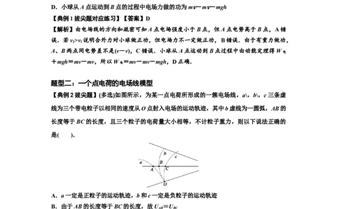 知识点63：电场线等势线与带电粒子运动轨迹的综合问题（拔尖解析版）_04高考物理_新高考复习资料_2024新高考复习资料_一轮复习资料_拔尖版2024届高考物理一轮复习讲义及对应练习