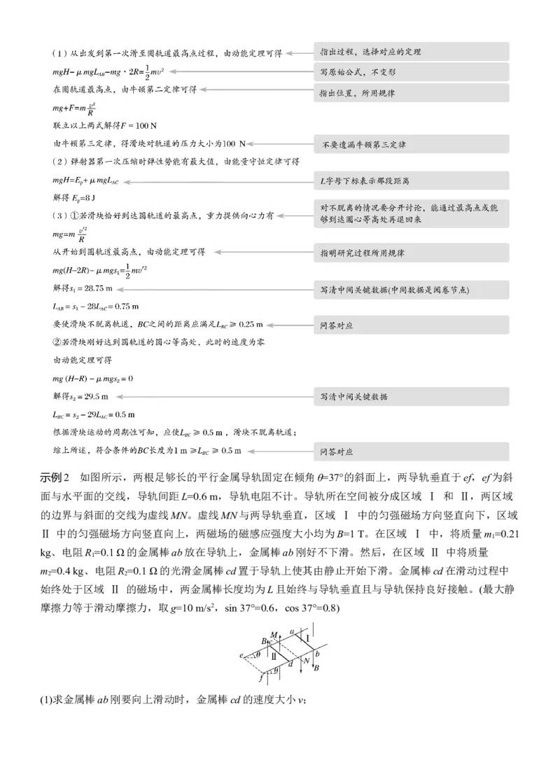 第二篇　二、计算题解题技巧及规范_04高考物理_2025年新高考资料_二轮复习_2025年高考物理大二轮_2025物理二轮专题复习学生用书Word版文档_大二轮专题复习讲义