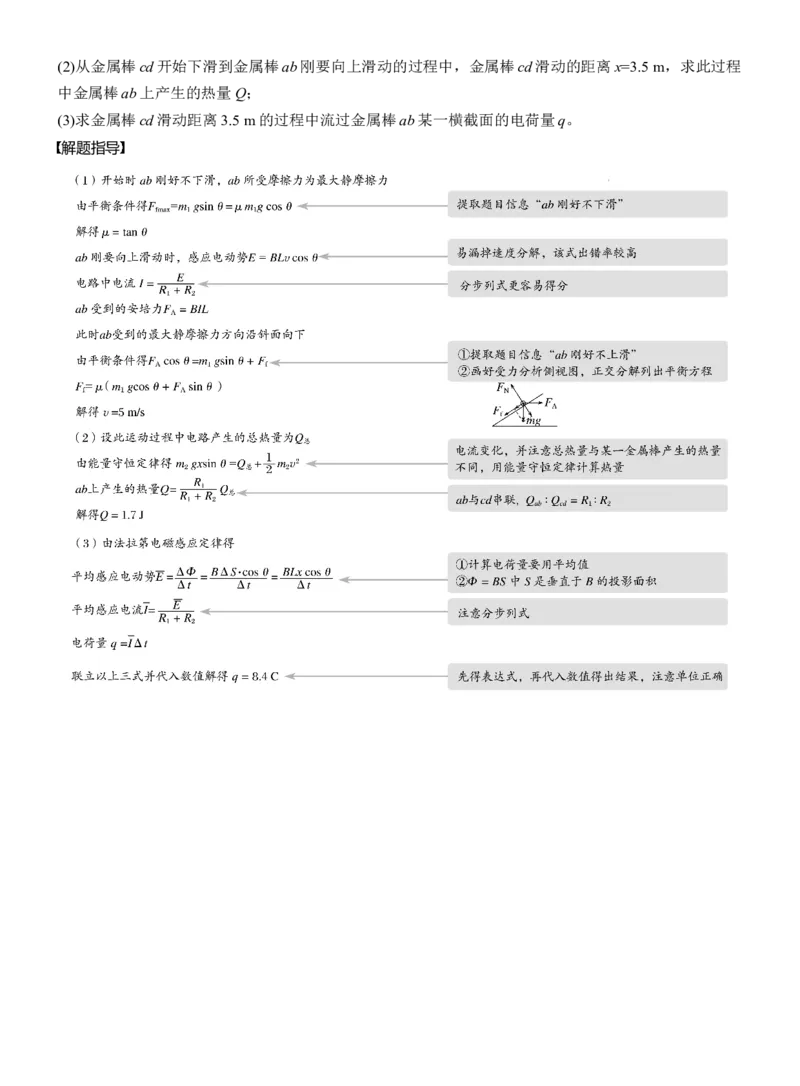 第二篇　二、计算题解题技巧及规范_04高考物理_2025年新高考资料_二轮复习_2025年高考物理大二轮_2025物理二轮专题复习学生用书Word版文档_大二轮专题复习讲义