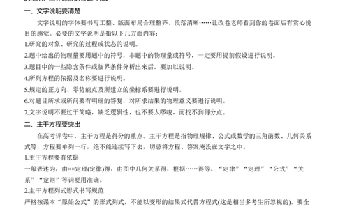 第二篇　二、计算题解题技巧及规范_04高考物理_2025年新高考资料_二轮复习_2025年高考物理大二轮_2025物理二轮专题复习学生用书Word版文档_大二轮专题复习讲义